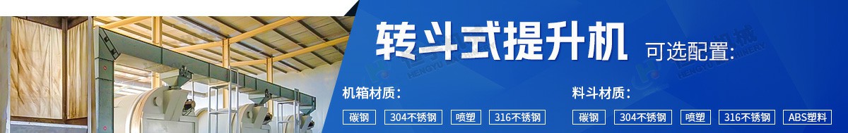 不锈钢z型提升机配置